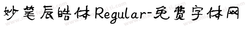 妙笔辰皓体 Regular字体转换